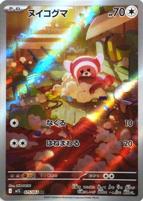 2025 Japanese Mega Symphonia #75/63 Art Rare