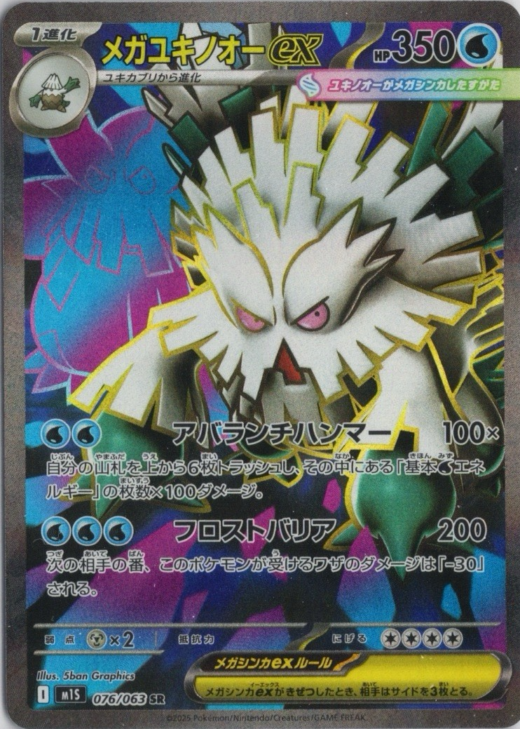 abomasnow pokemon card value Buy 40/162 Rare | BREAKthrough You cant apply more than 1 Toughness Boost Ability at a time. Mega Abomasnow ex 036/132 Holo