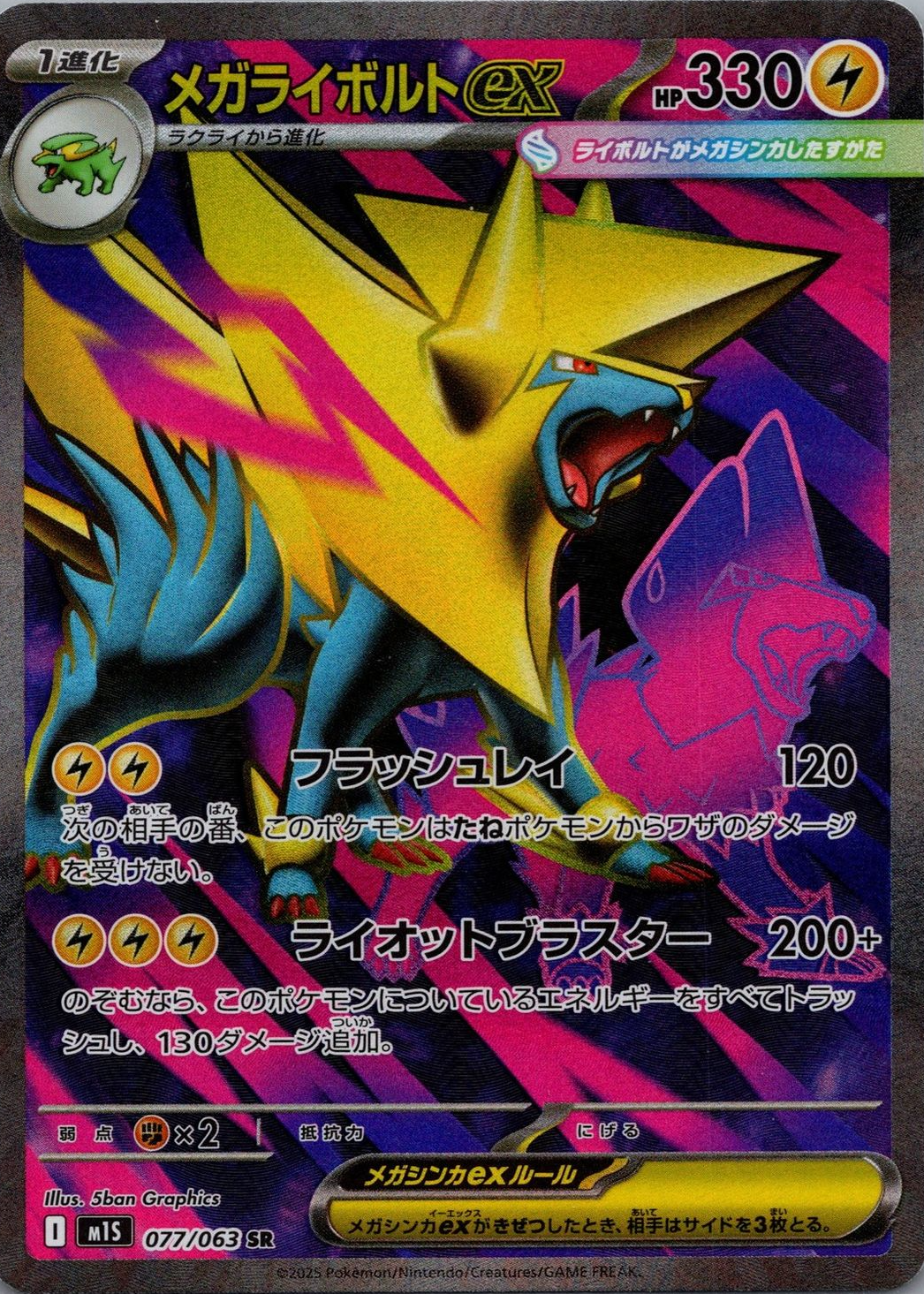 メガラティオスEX 058/063 Mega Latias ex 049/063 M1s: Mega Symphonia Holo (Japanese