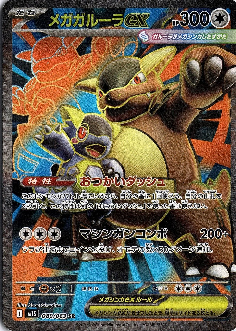 KONAMI - syanon Mega Kangaskhan ex 2025 Japanese Mega Symphonia #80/63 Super