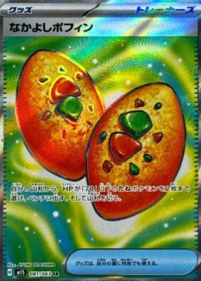 2025 Japanese Mega Symphonia #81/63 Super Rare (Full Art)