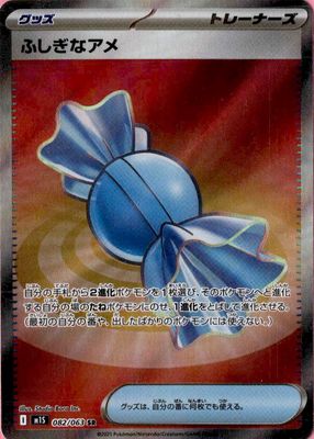 2025 Japanese Mega Symphonia #82/63 Super Rare (Full Art)
