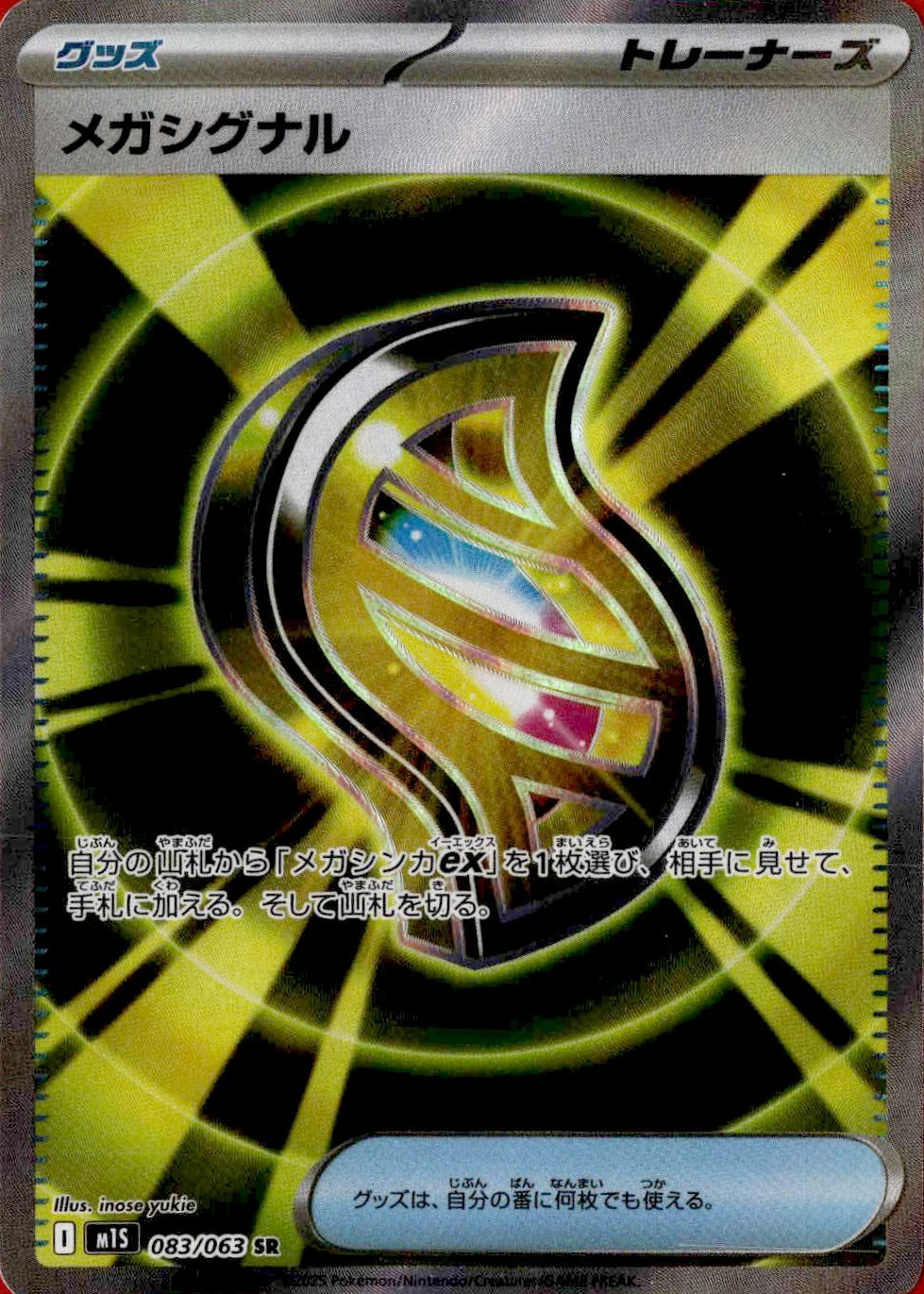 Mega Signal 2025 Japanese Mega Symphonia #83/63 Super Rare