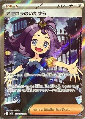 2025 Japanese Mega Symphonia #84/63 Super Rare (Full Art)