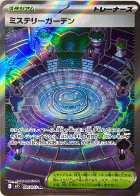 2025 Japanese Mega Symphonia #86/63 Super Rare (Full Art)