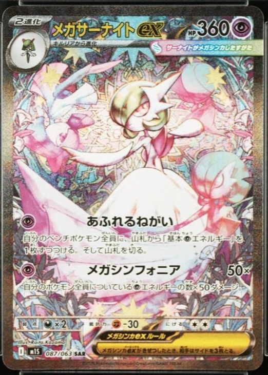 mega gardevoir ex pokemon card value M RC31/RC32 TCG Pokekyun Collection shuffle your deck Mega Gardevoir ex Pokemon Cards