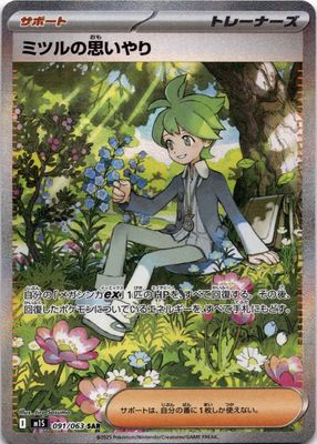 2025 Japanese Mega Symphonia #91/63 Special Art Rare