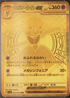 2025 Japanese Mega Symphonia #92/63 Mega Ultra Rare (Secret)