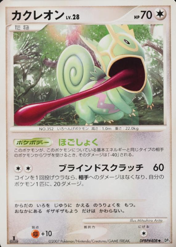 2007 Japanese Diamond & Pearl: Shining Darkness #408 1st Edition