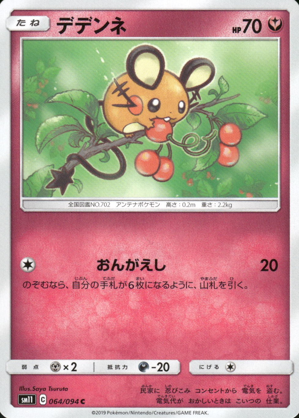 Dedenne 2019 Japanese Sun & Moon: Miracle Twin #064/094 Base Price