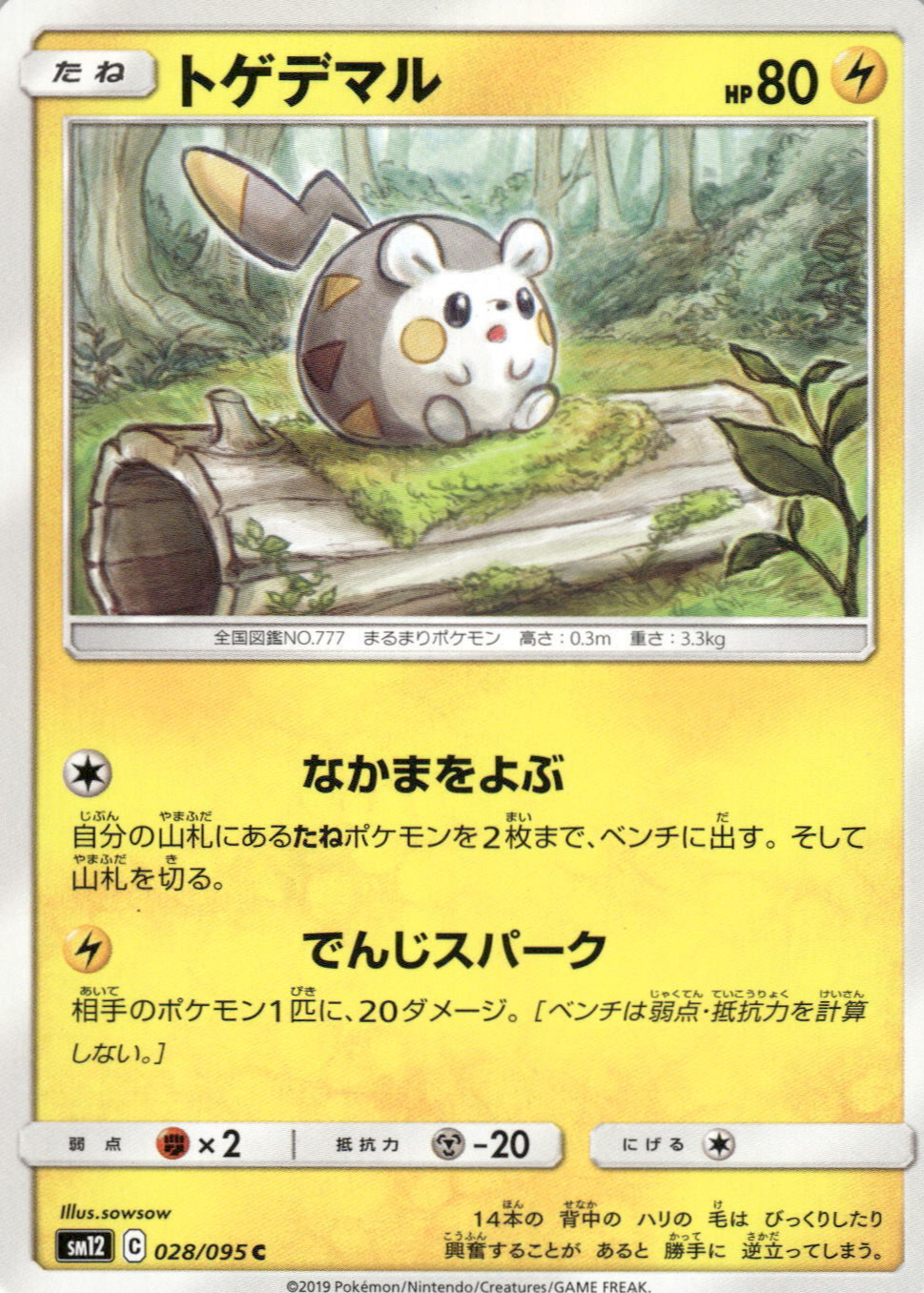 Togedemaru Pokemon Cards Price Guide - Sports Card Investor