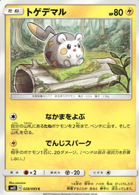 2019 Japanese Sun & Moon: Alter Genesis #028/095 Base