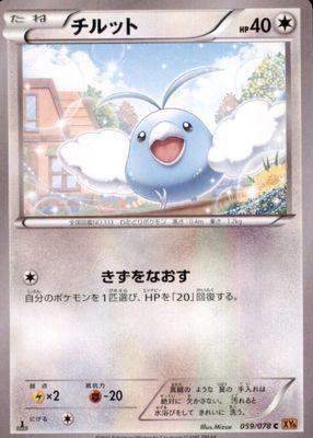 2015 Japanese XY: Emerald Break #059/078 1st Edition