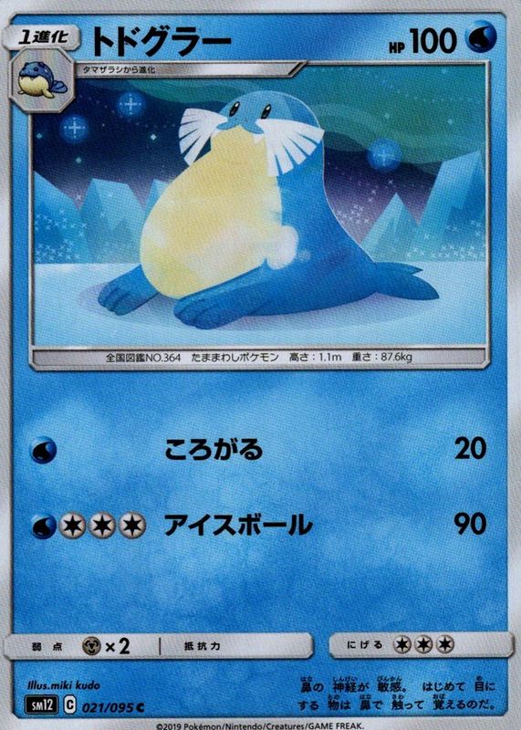 2019 Japanese Sun & Moon: Alter Genesis #021/095 Base