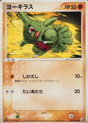 2005 Japanese EX: Golden Sky, Silvery Ocean #076/106 1st Edition