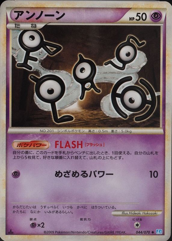 Unown 2009 Japanese HeartGold & SoulSilver: SoulSilver Collection #044/070 1st Edition RAW TCG (NEAR MINT)