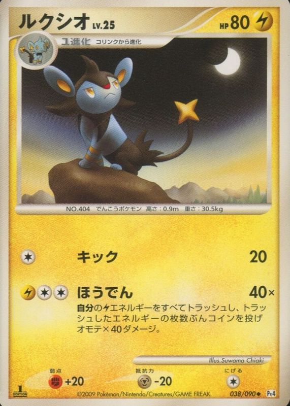 2009 Japanese Platinum: Advent of Arceus #038/090 1st Edition