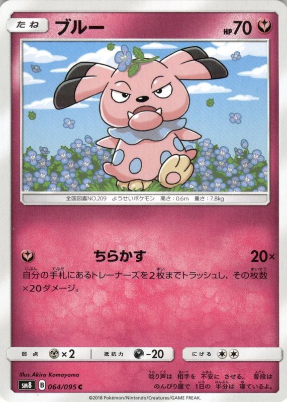 2018 Japanese Sun & Moon: Super-Burst Impact #064/095 Base