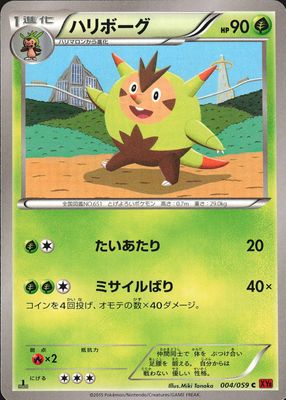 2015 Japanese XY: Red Flash #004/059 1st Edition