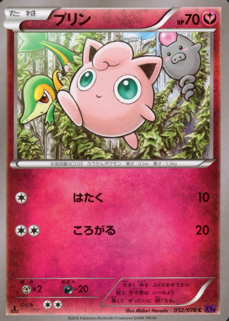 ラッキー⭐️ Jigglypuff 2016 Japanese XY: Awakening Psychic King #052/078