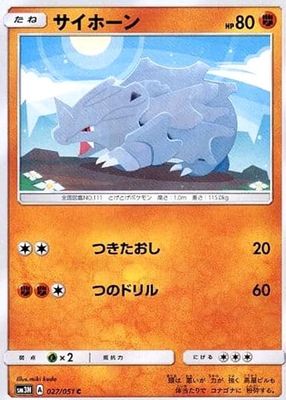 2017 Japanese Sun & Moon: Darkness that Consumes Light #027/051 Base