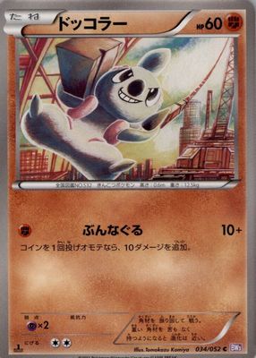 2011 Japanese Black & White: Psycho Drive #034/052 1st Edition