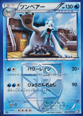 2012 Japanese Black & White: Plasma Gale #022/070 1st Edition