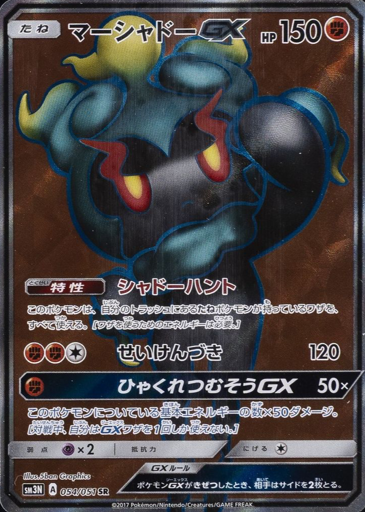 Marshadow GX Pokemon Cards Price Guide - Sports Card Investor