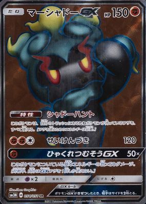 2017 Japanese Sun & Moon: Darkness that Consumes Light #054/051 Super Rare (Full Art)