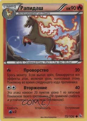 2014 XY: Flashfire #015/106 Base