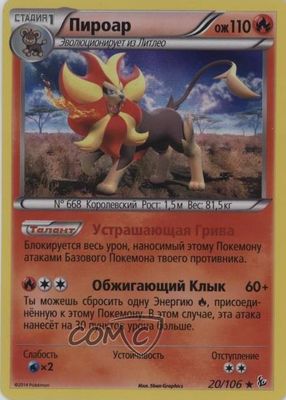 2014 XY: Flashfire #020/106 Holo