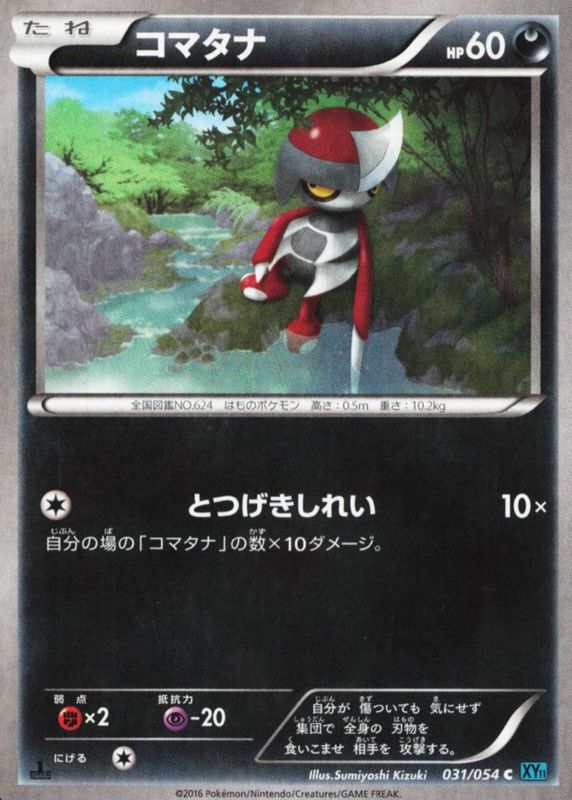2016 Japanese XY: Cruel Traitor #031/054 1st Edition