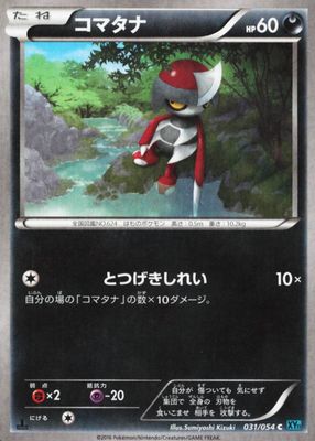 2016 Japanese XY: Cruel Traitor #031/054 1st Edition