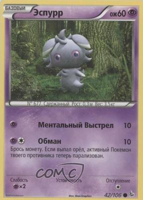 2014 XY: Flashfire #042/106 Base