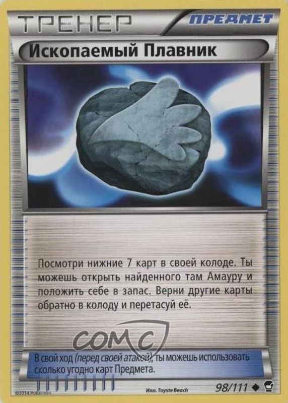 2014 XY: Furious Fists #098/111 Base