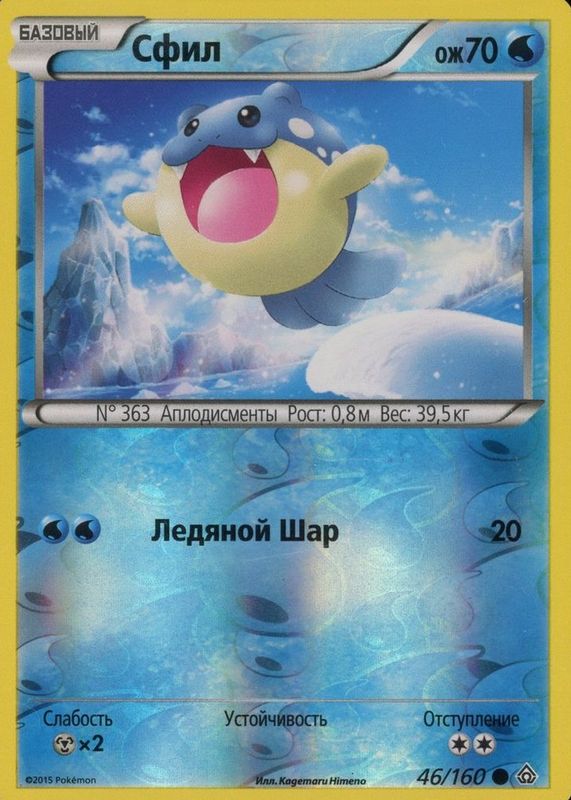 2015 XY: Primal Clash #046/160 Reverse Holo