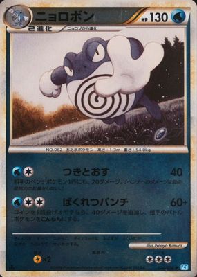 2009 Japanese HeartGold & SoulSilver: SoulSilver Collection #020/070 1st Edition Reverse Holo