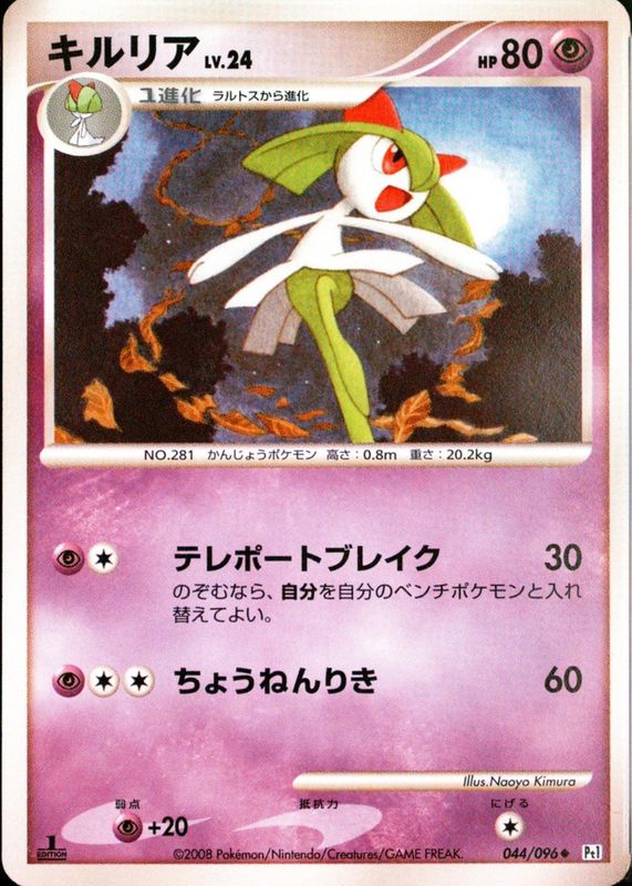 pokemon trade cards Gallade (82/236) [Sun & Moon: Cosmic Eclipse]