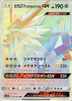 2017 Japanese Sun & Moon: Ultra Sun #074/066 Hyper Rare
