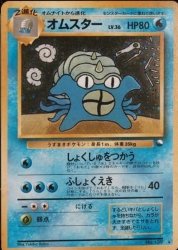 Omastar Pokemon Cards Price Guide - Sports Card Investor