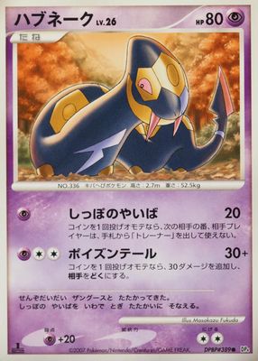 2007 Japanese Diamond & Pearl: Moonlit Pursuit #389 1st Edition