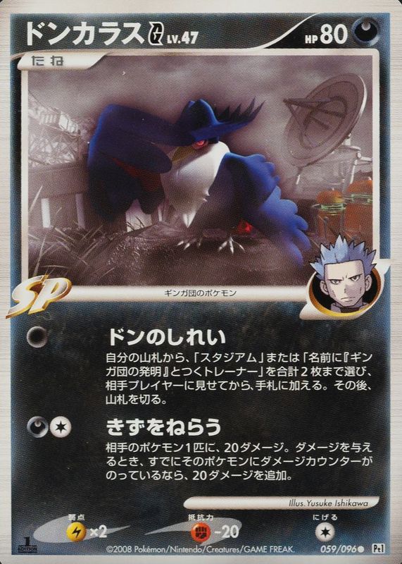 Honchkrow G 2008 Japanese Platinum: Galactic's Conquest #059/096 1st Edition RAW TCG (NEAR MINT)