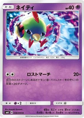 2018 Japanese Sun & Moon: Super-Burst Impact #038/095 Base