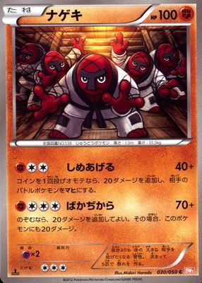 2012 Japanese Black & White: Dragon Blade #030/050 1st Edition