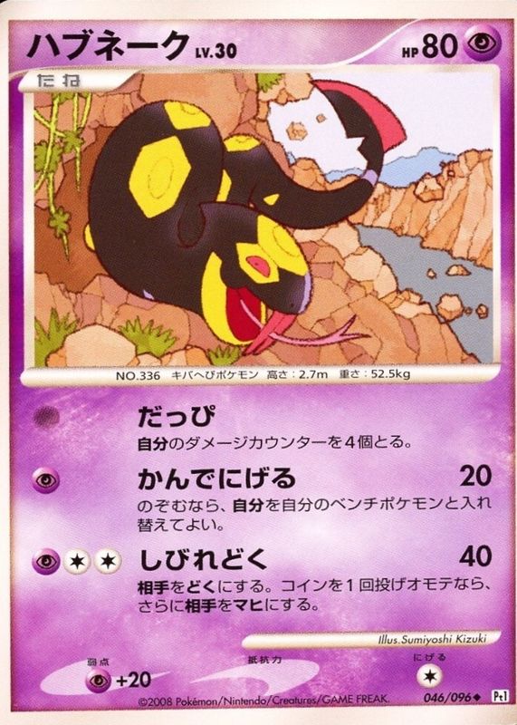 2008 Japanese Platinum: Galactic's Conquest #046/096 Unlimited