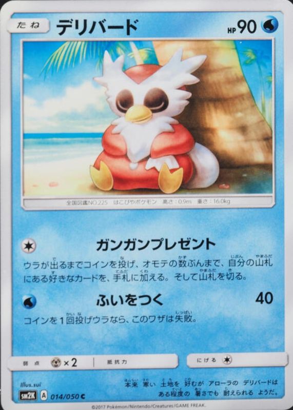 2017 Japanese Sun & Moon: Islands Await You #014/050 Base