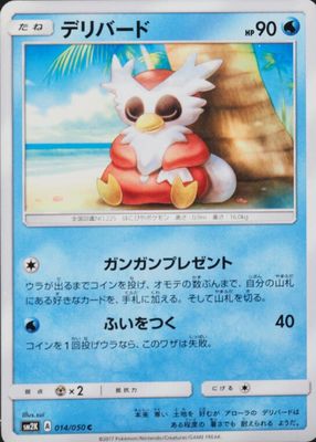 2017 Japanese Sun & Moon: Islands Await You #014/050 Base