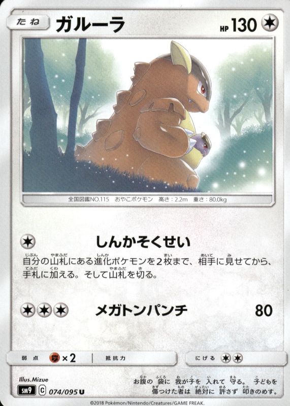 kangaskhan pokemon card price Kangaskhan - 21/64 Non-Holo Rare main image 0