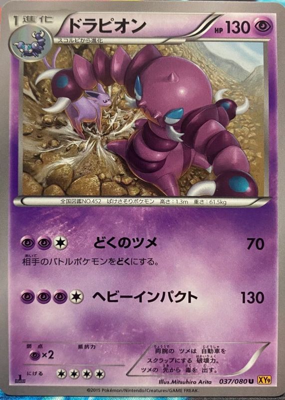 2015 Japanese XY: Rage of the Broken Heavens #037/080 1st Edition