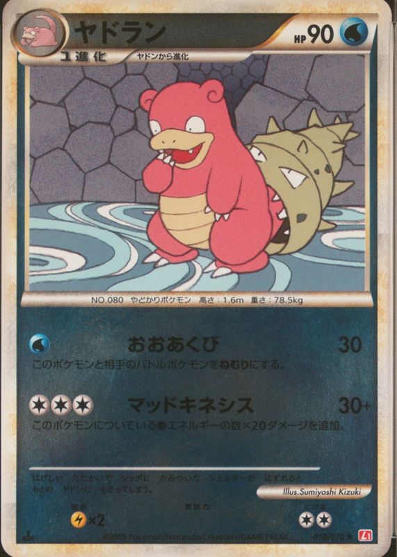 Slowbro Pokemon Cards Price Guide - Sports Card Investor